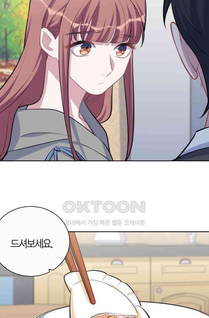장인어른과 첫날밤을 보내버리면 143화 6