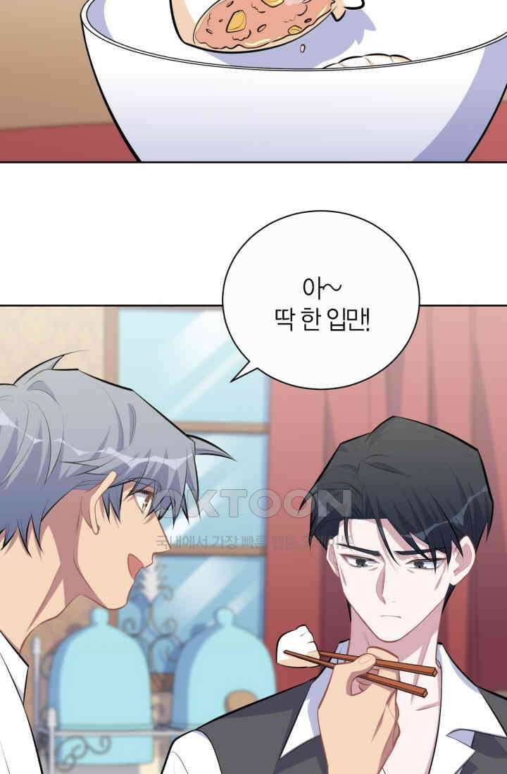 장인어른과 첫날밤을 보내버리면 143화 7