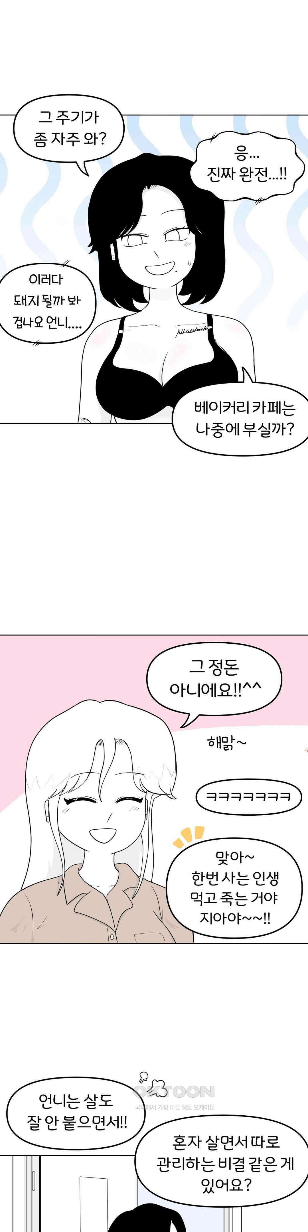 매운맛 커플 도경이 언니랑．．． 4