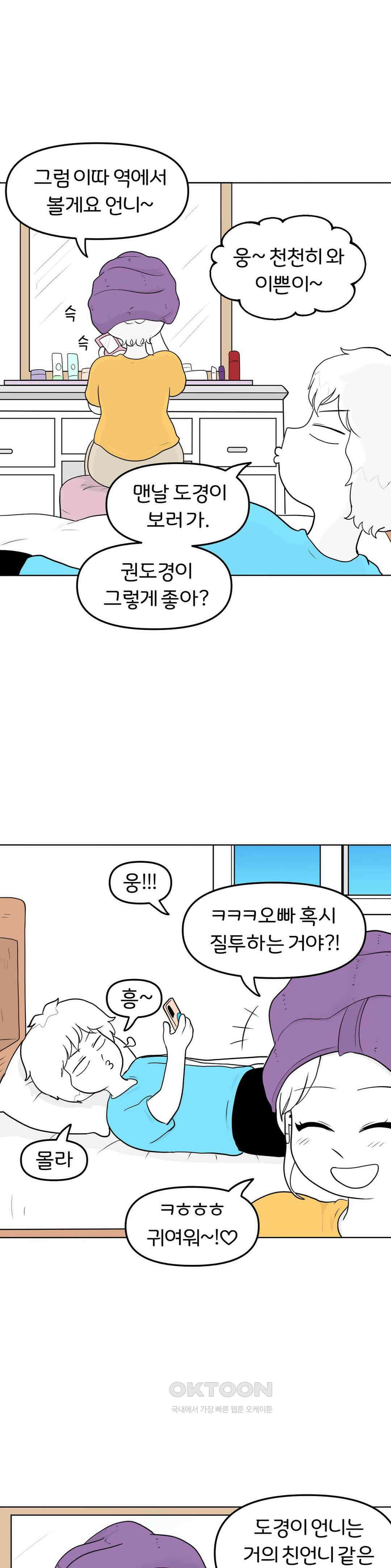 매운맛 커플 도경이 언니랑．．． 8