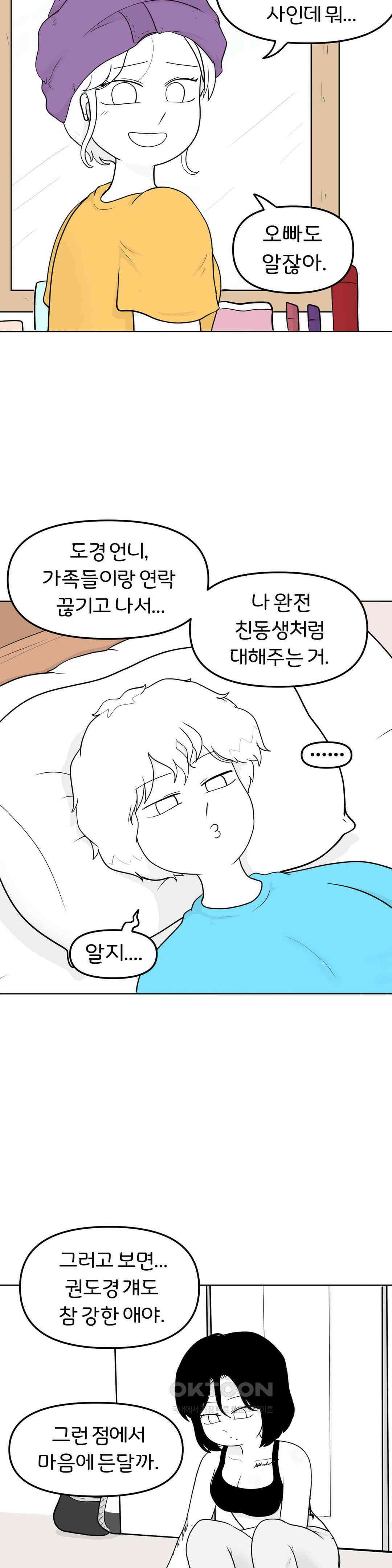 매운맛 커플 도경이 언니랑．．． 9