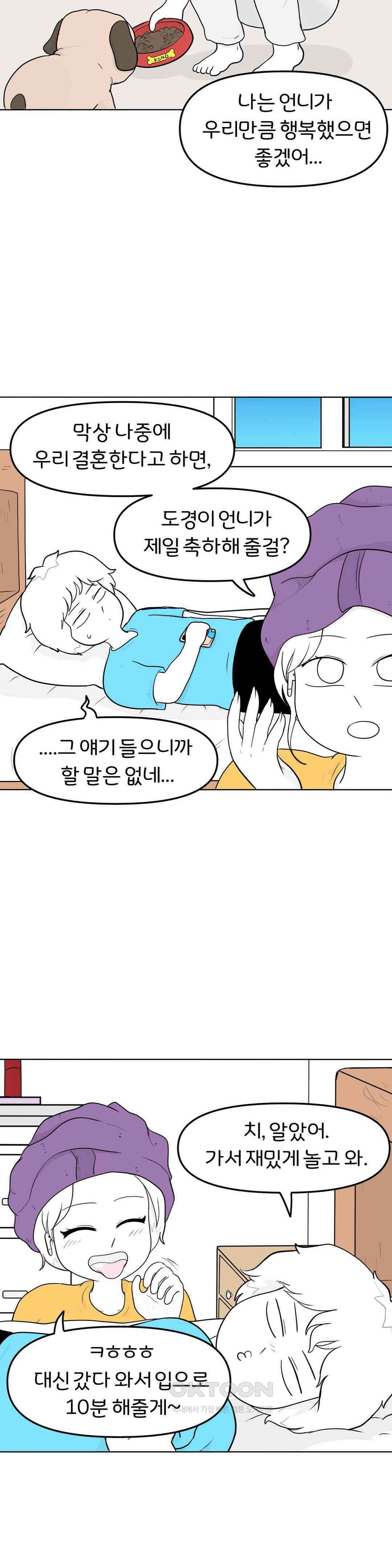 매운맛 커플 도경이 언니랑．．． 10