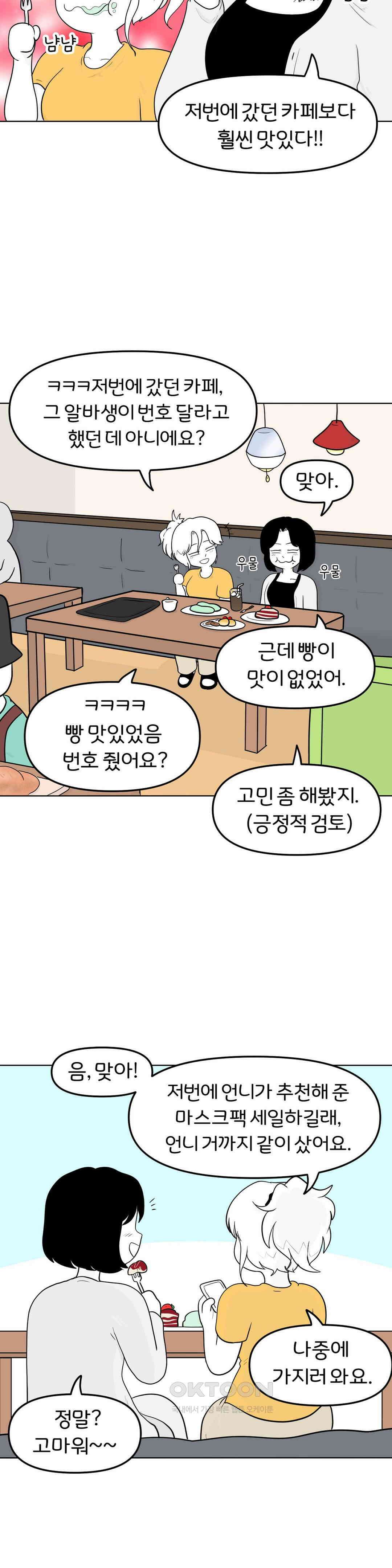 매운맛 커플 도경이 언니랑．．． 18