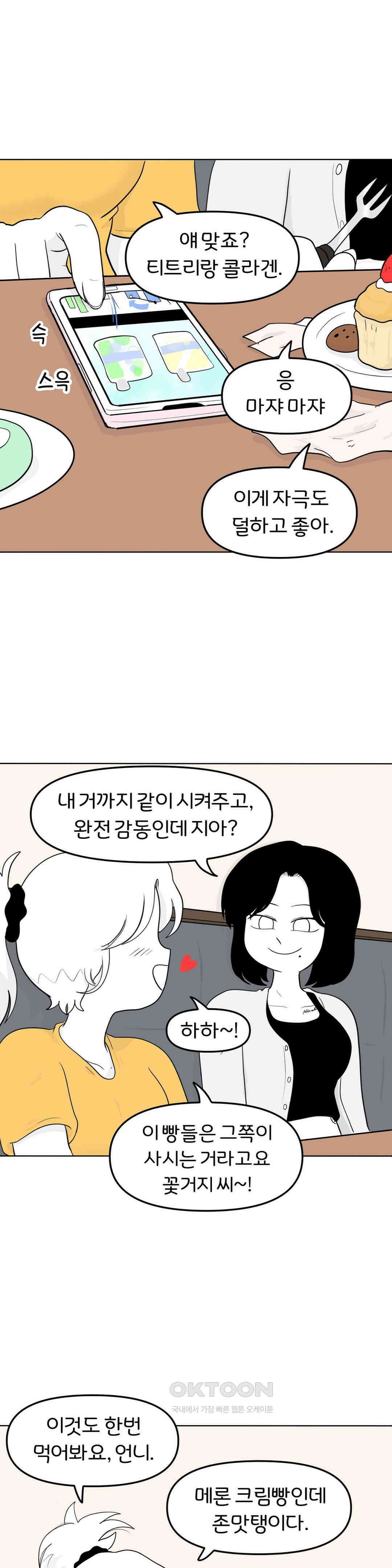 매운맛 커플 도경이 언니랑．．． 19