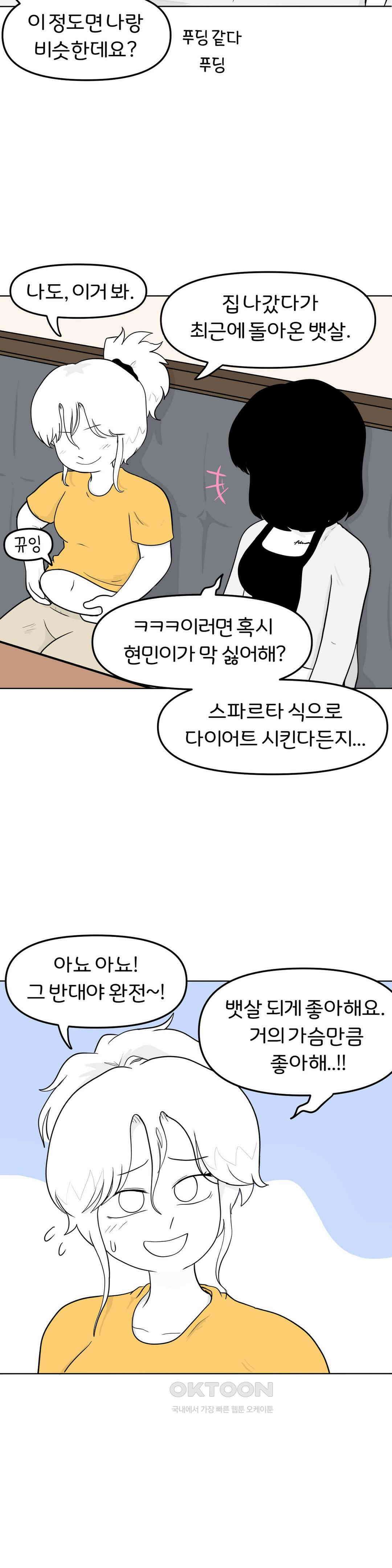 매운맛 커플 도경이 언니랑．．． 21