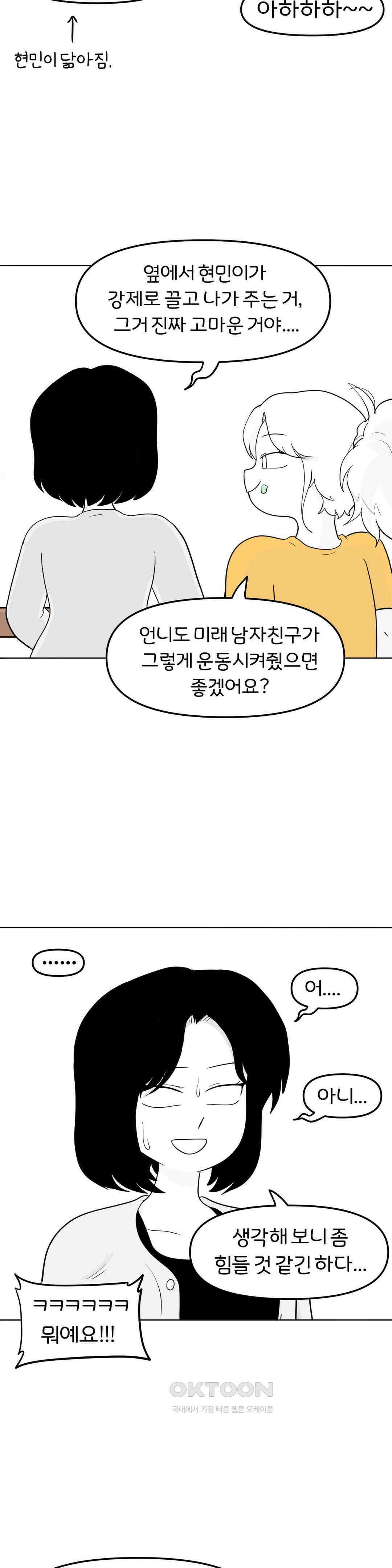 매운맛 커플 도경이 언니랑．．． 24