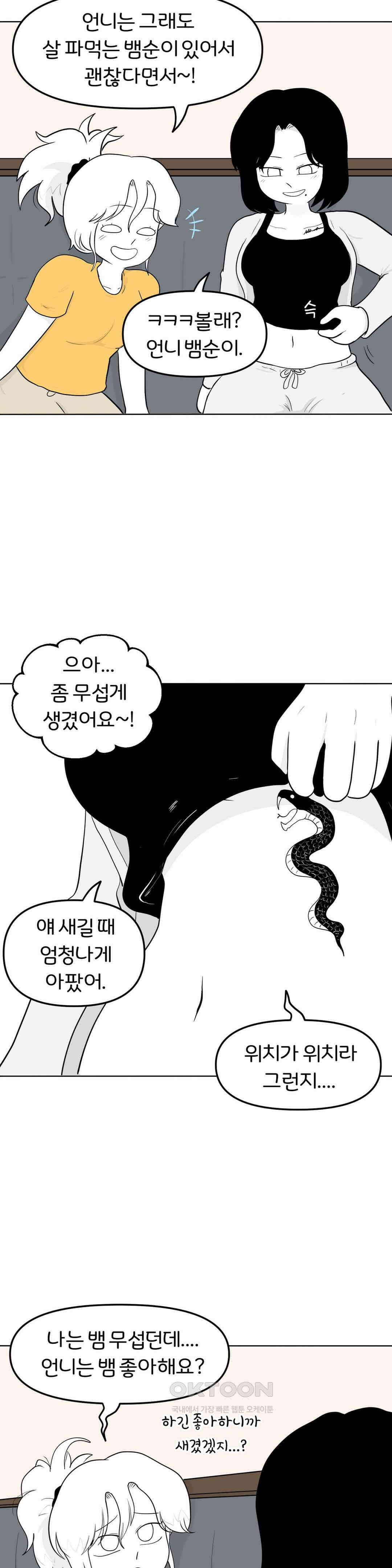 매운맛 커플 도경이 언니랑．．． 25