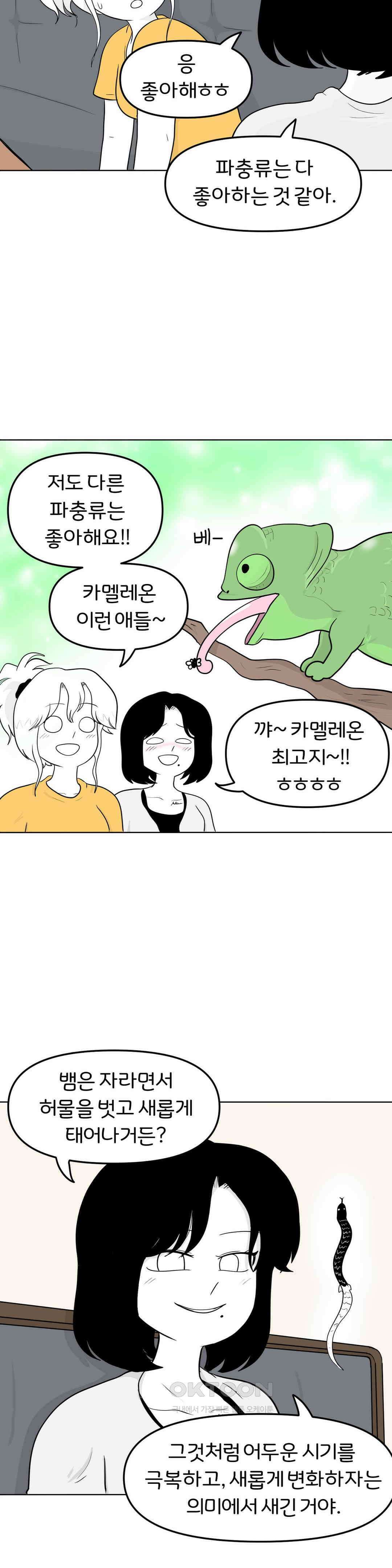 매운맛 커플 도경이 언니랑．．． 26
