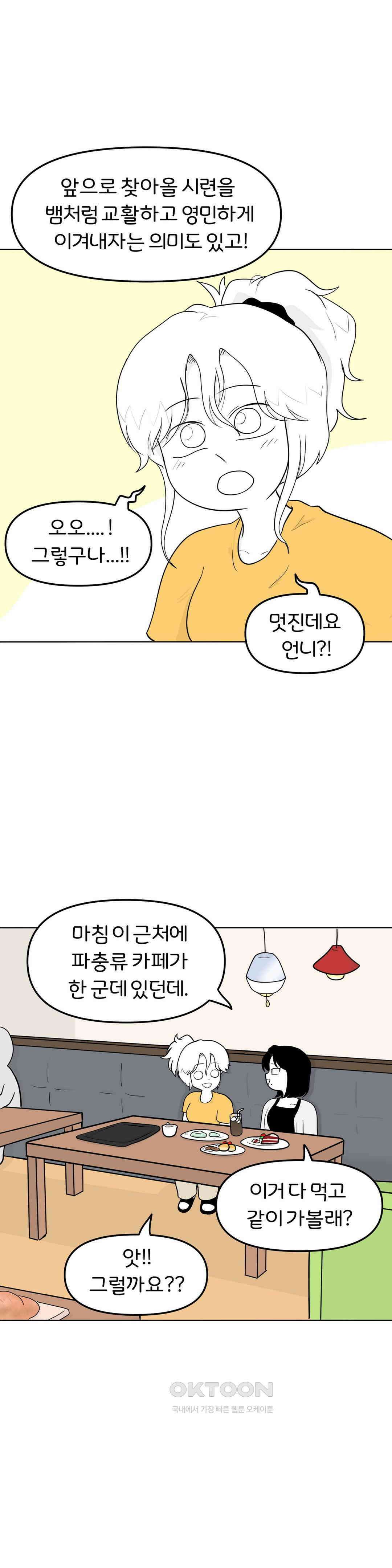 매운맛 커플 도경이 언니랑．．． 27