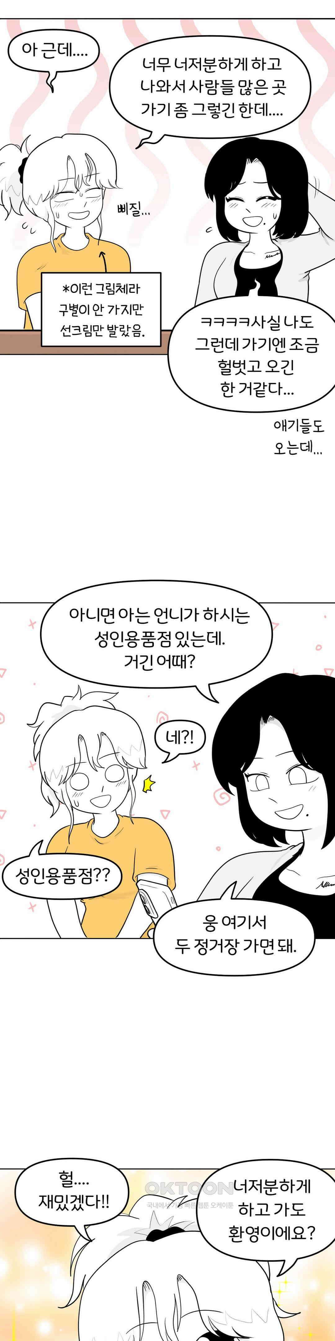 매운맛 커플 도경이 언니랑．．． 28