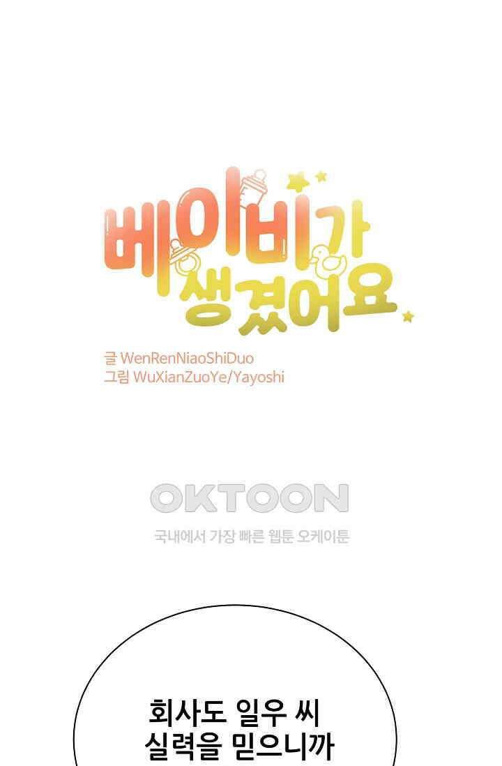 베이비가 생겼어요 43화 1