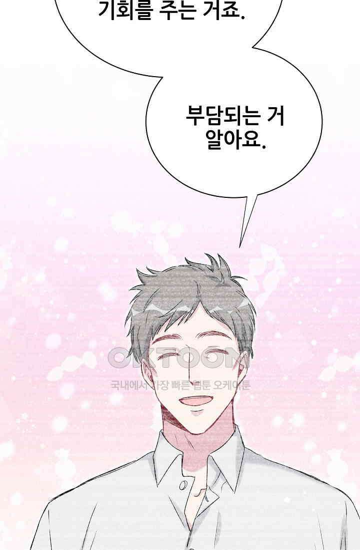 베이비가 생겼어요 43화 2