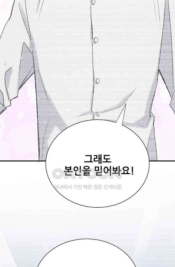 베이비가 생겼어요 43화 3
