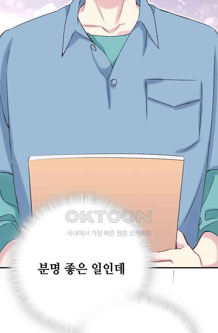 베이비가 생겼어요 43화 7