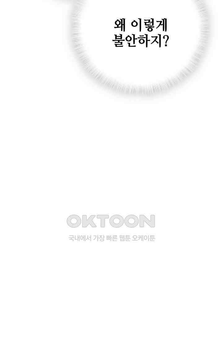 베이비가 생겼어요 43화 8