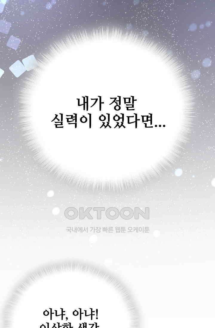 베이비가 생겼어요 43화 12