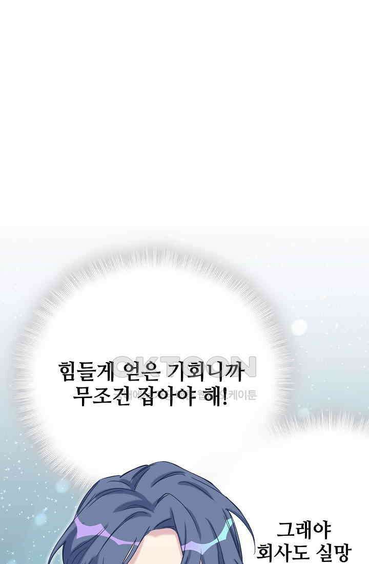 베이비가 생겼어요 43화 14