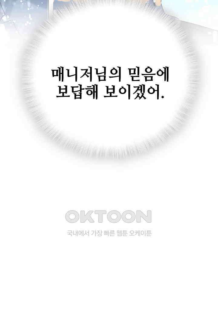 베이비가 생겼어요 43화 16