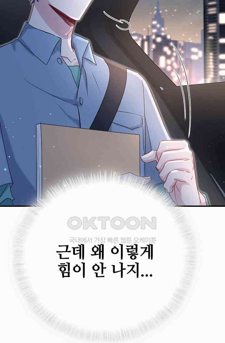 베이비가 생겼어요 43화 18