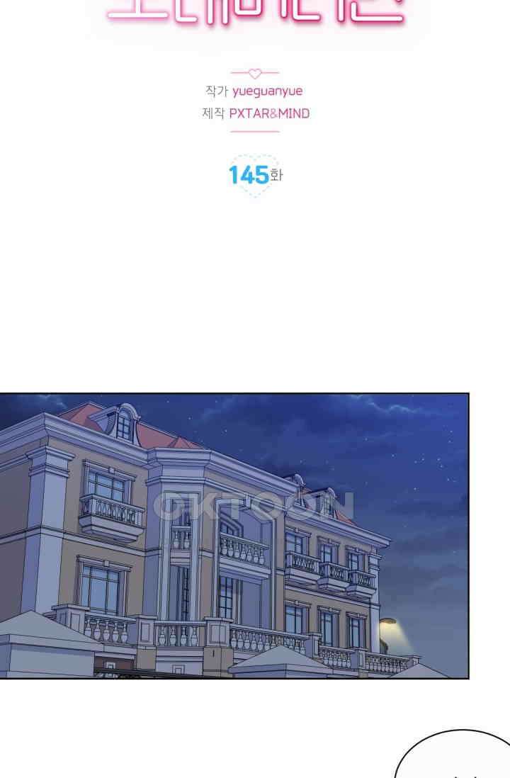장인어른과 첫날밤을 보내버리면 145화 2