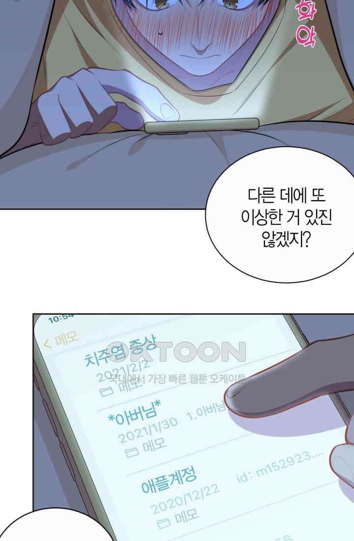 장인어른과 첫날밤을 보내버리면 145화 4