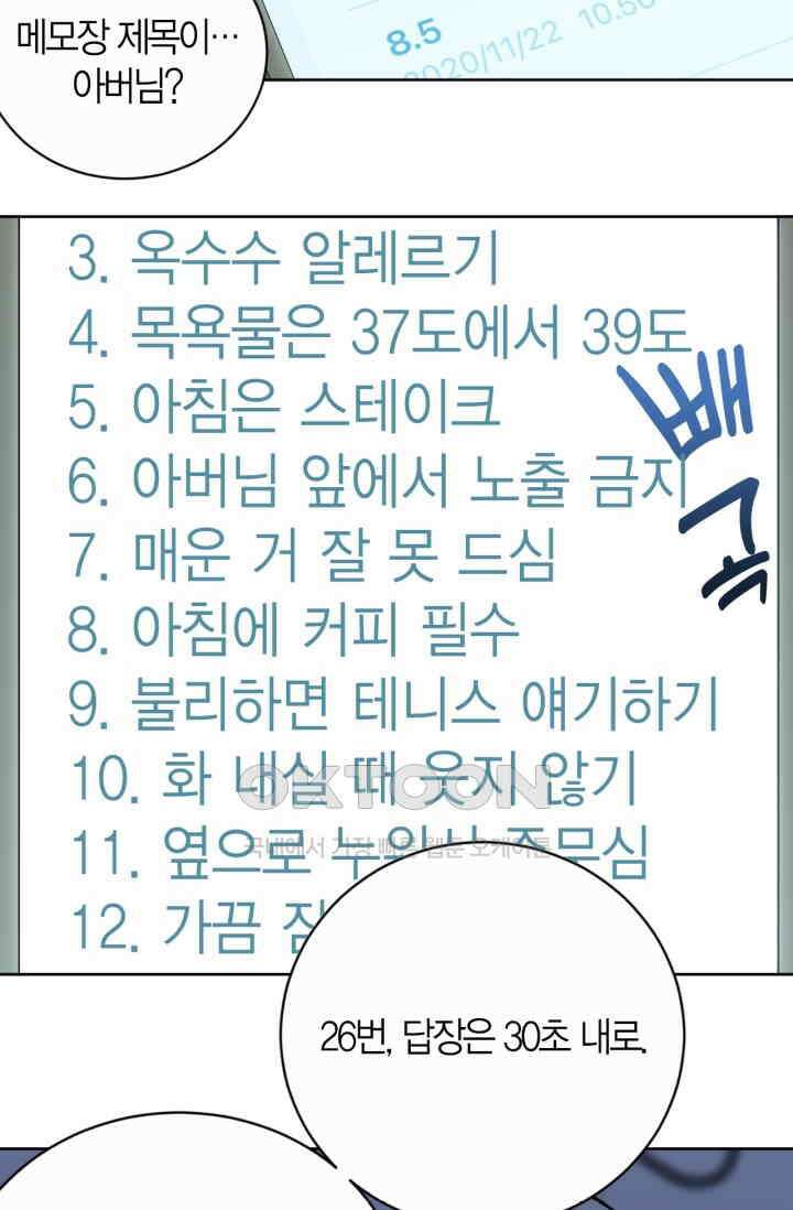 장인어른과 첫날밤을 보내버리면 145화 5