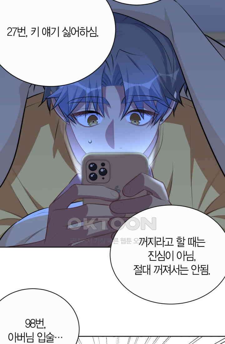 장인어른과 첫날밤을 보내버리면 145화 6