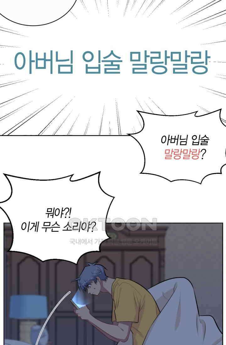 장인어른과 첫날밤을 보내버리면 145화 7