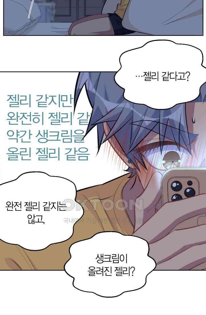 장인어른과 첫날밤을 보내버리면 145화 8