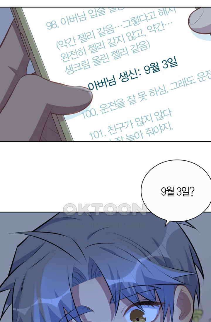 장인어른과 첫날밤을 보내버리면 145화 9