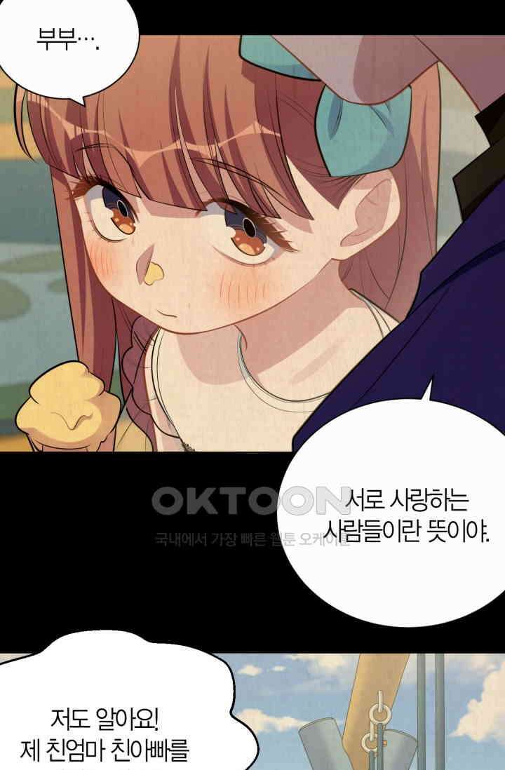 장인어른과 첫날밤을 보내버리면 149화 9