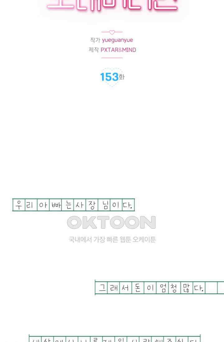 장인어른과 첫날밤을 보내버리면 153화 2
