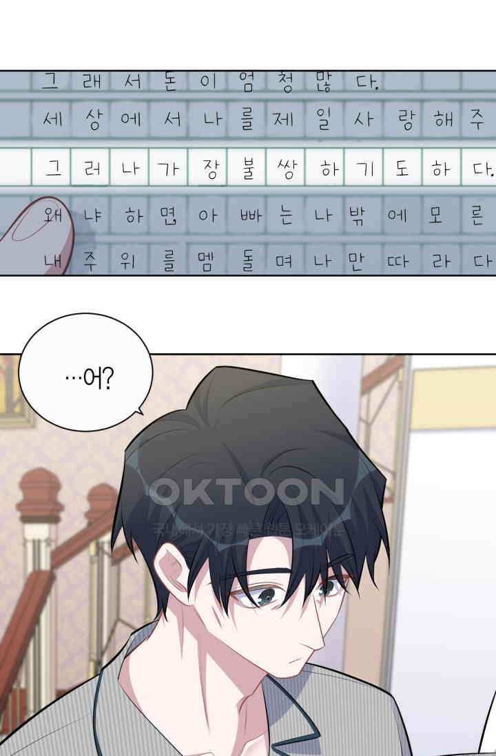 장인어른과 첫날밤을 보내버리면 153화 4
