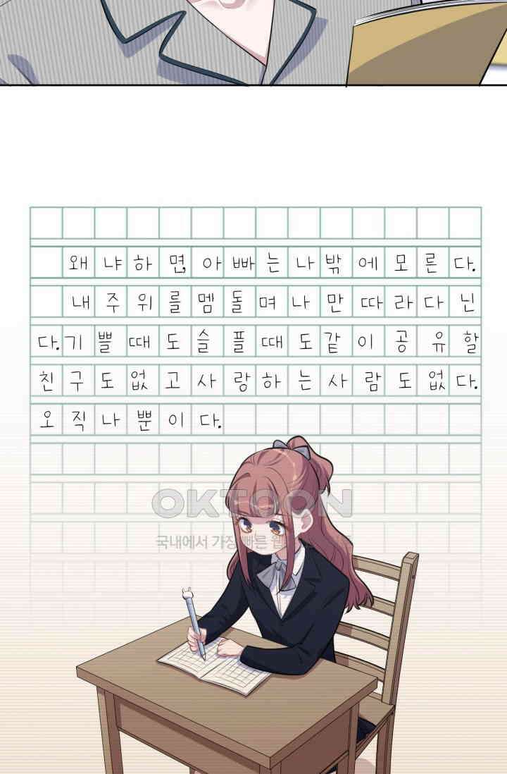 장인어른과 첫날밤을 보내버리면 153화 5