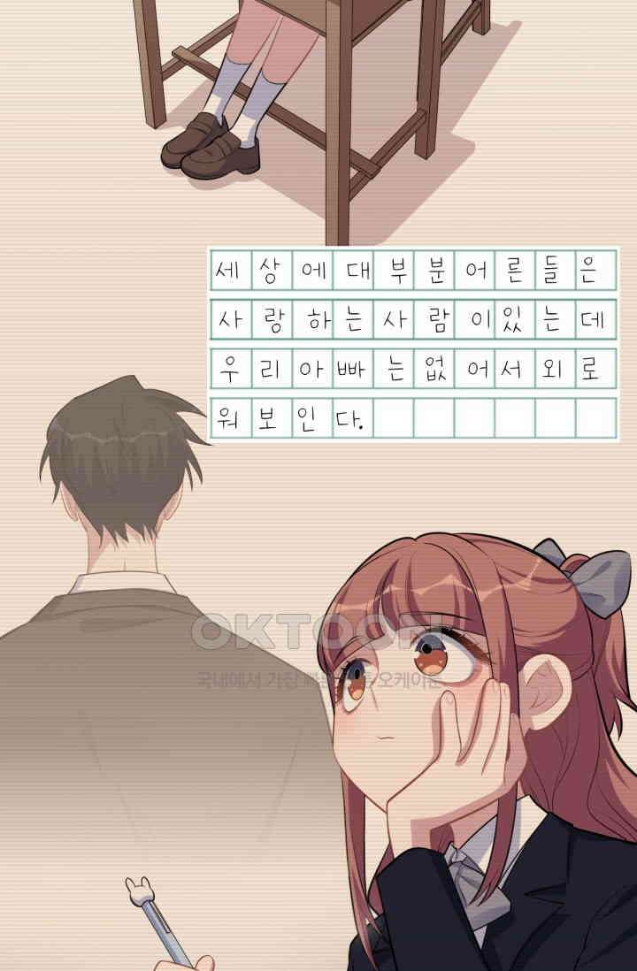 장인어른과 첫날밤을 보내버리면 153화 6