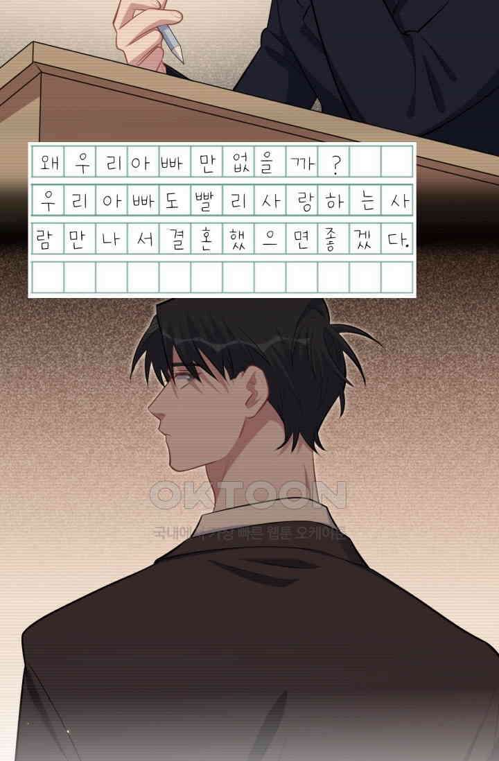 장인어른과 첫날밤을 보내버리면 153화 7
