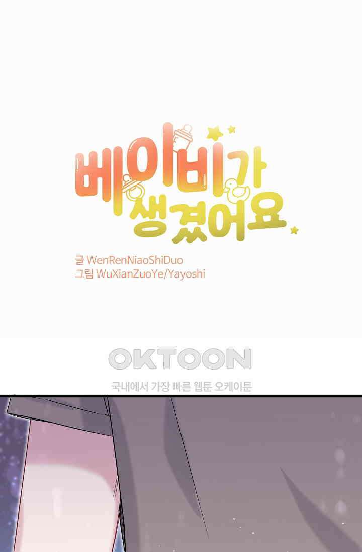 베이비가 생겼어요 49화 1