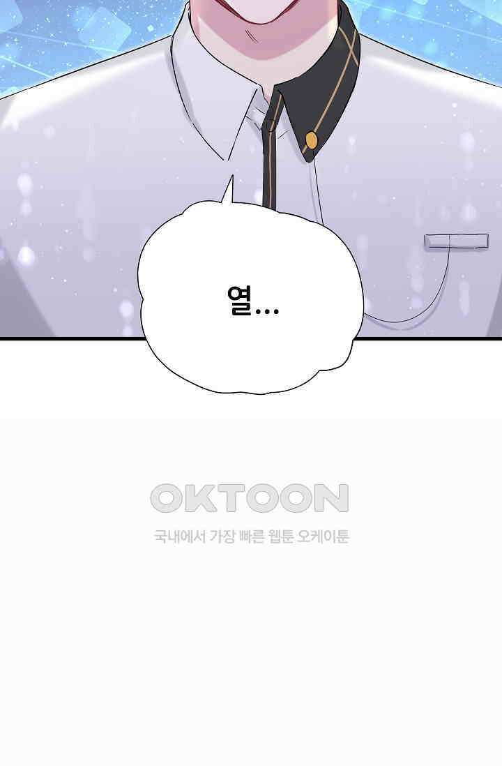 베이비가 생겼어요 49화 5
