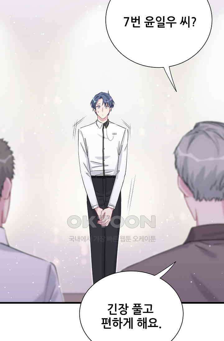 베이비가 생겼어요 49화 8