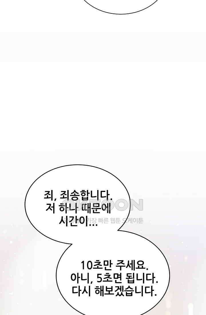베이비가 생겼어요 49화 9