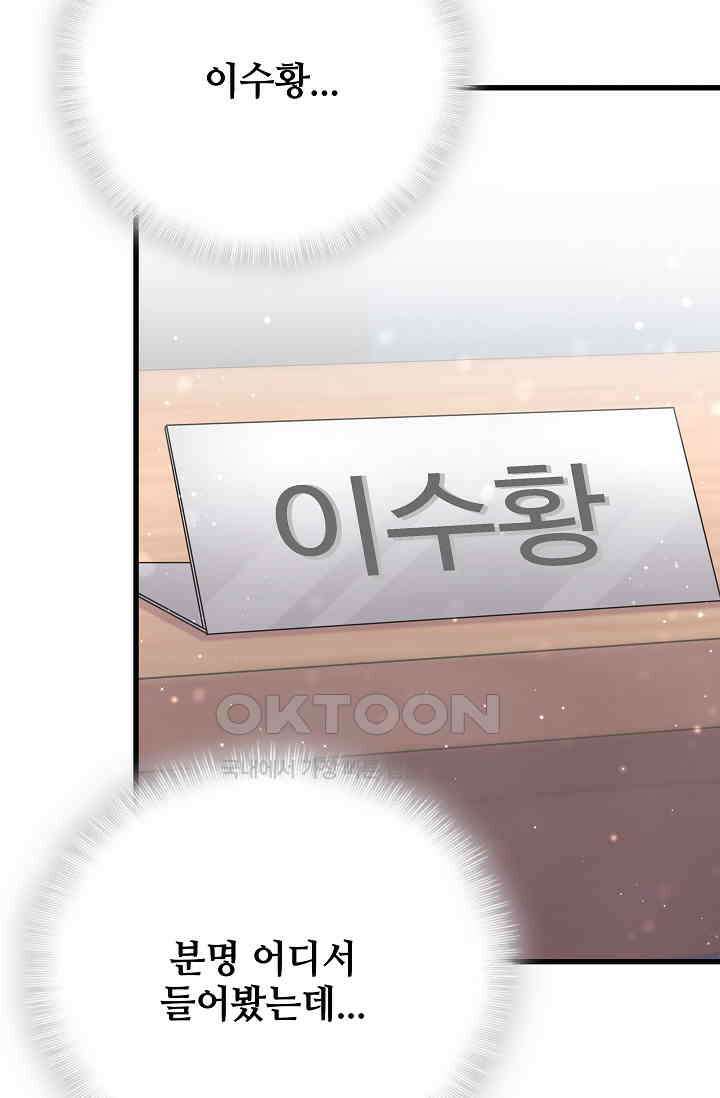 베이비가 생겼어요 49화 18