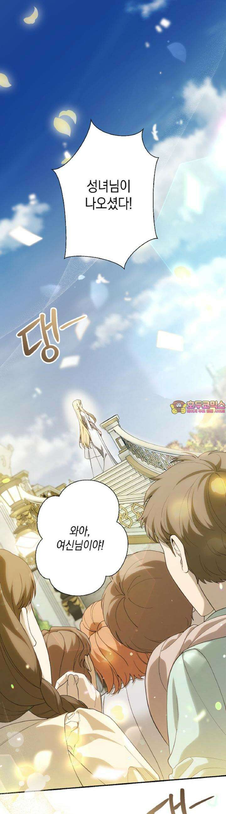 가짜 성녀는 죽음을 원치 않기에 1화 1