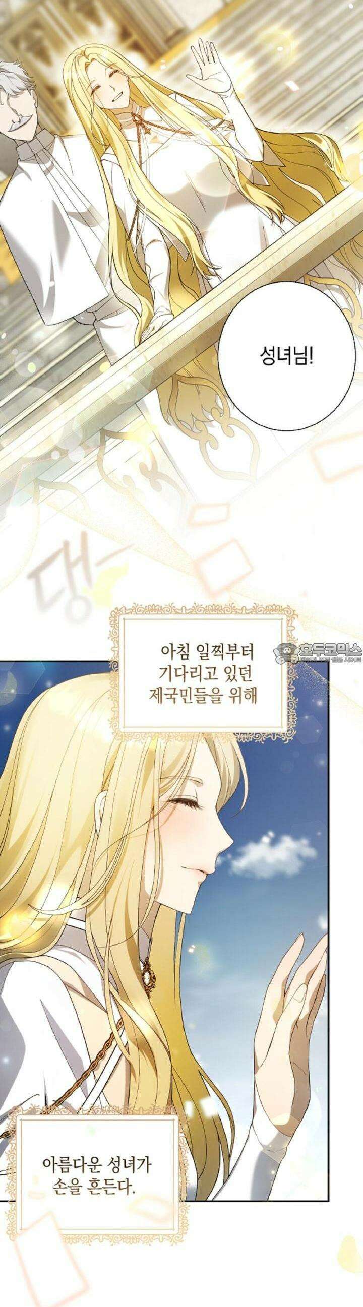 가짜 성녀는 죽음을 원치 않기에 1화 3