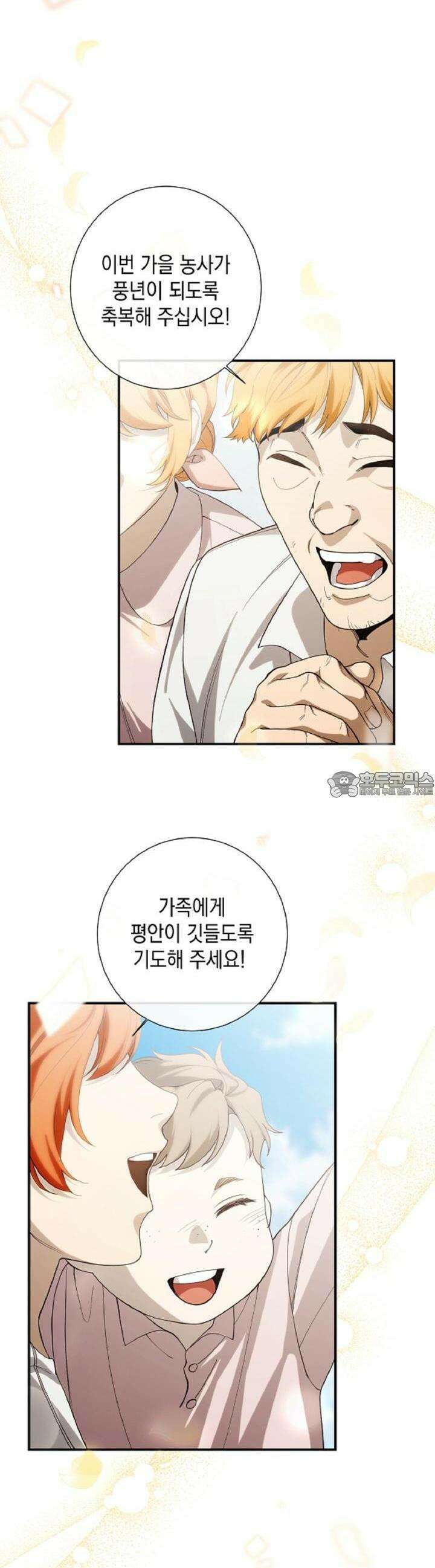 가짜 성녀는 죽음을 원치 않기에 1화 4