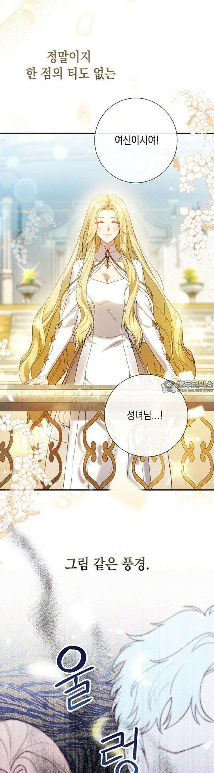 가짜 성녀는 죽음을 원치 않기에 1화 5