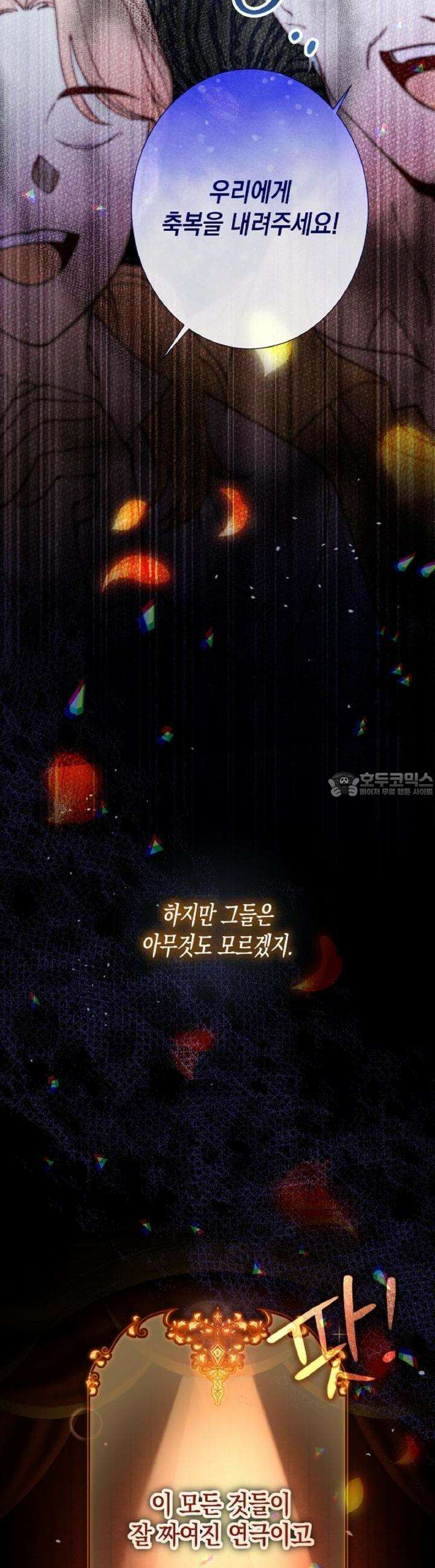 가짜 성녀는 죽음을 원치 않기에 1화 6