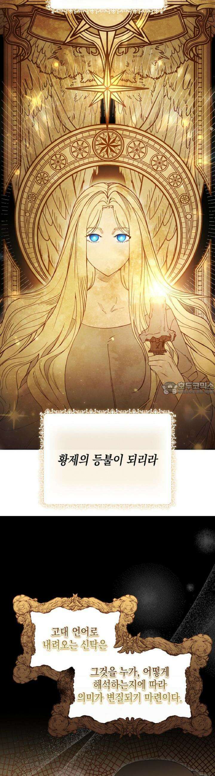 가짜 성녀는 죽음을 원치 않기에 1화 10