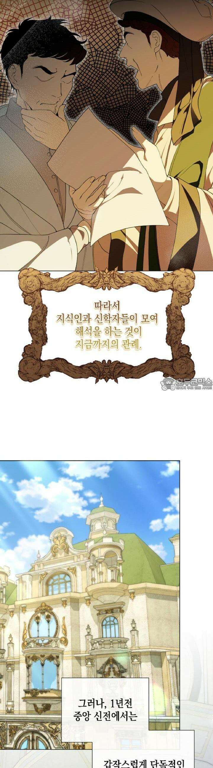 가짜 성녀는 죽음을 원치 않기에 1화 11