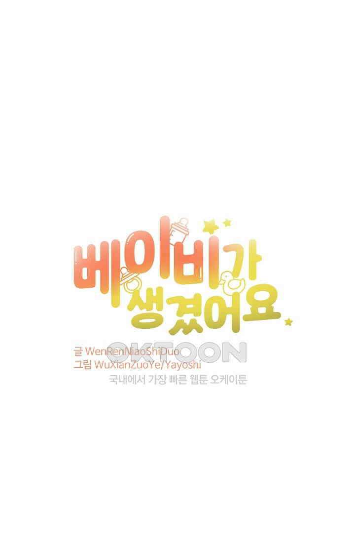 베이비가 생겼어요 51화 1