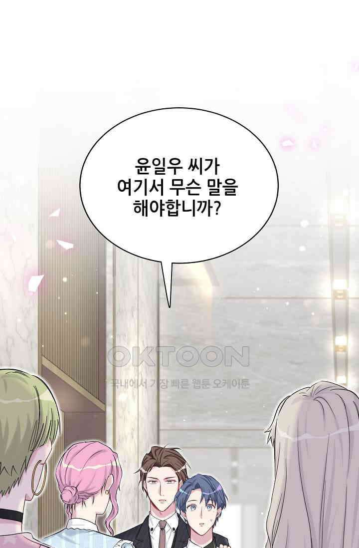 베이비가 생겼어요 51화 2
